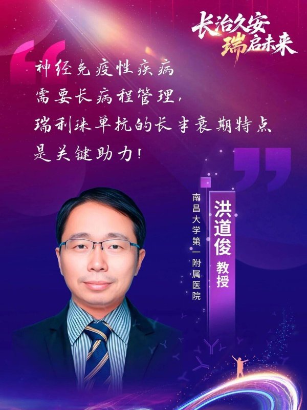 炒股配资开户网 超长护盾！瑞利珠单抗C5抑制剂凭“长效+高依从”特性获洪道俊教授重点推荐