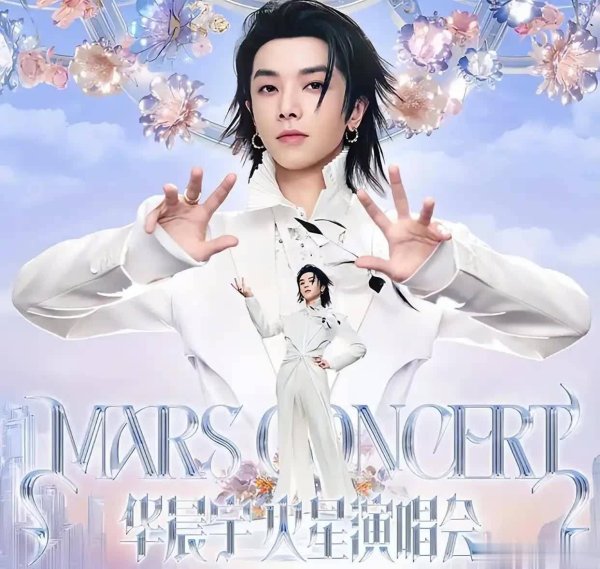 股票配资10倍 华晨宇3元民宿宠粉：八年承诺，温暖归巢